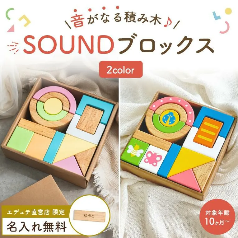 SOUNDブロックスLarge